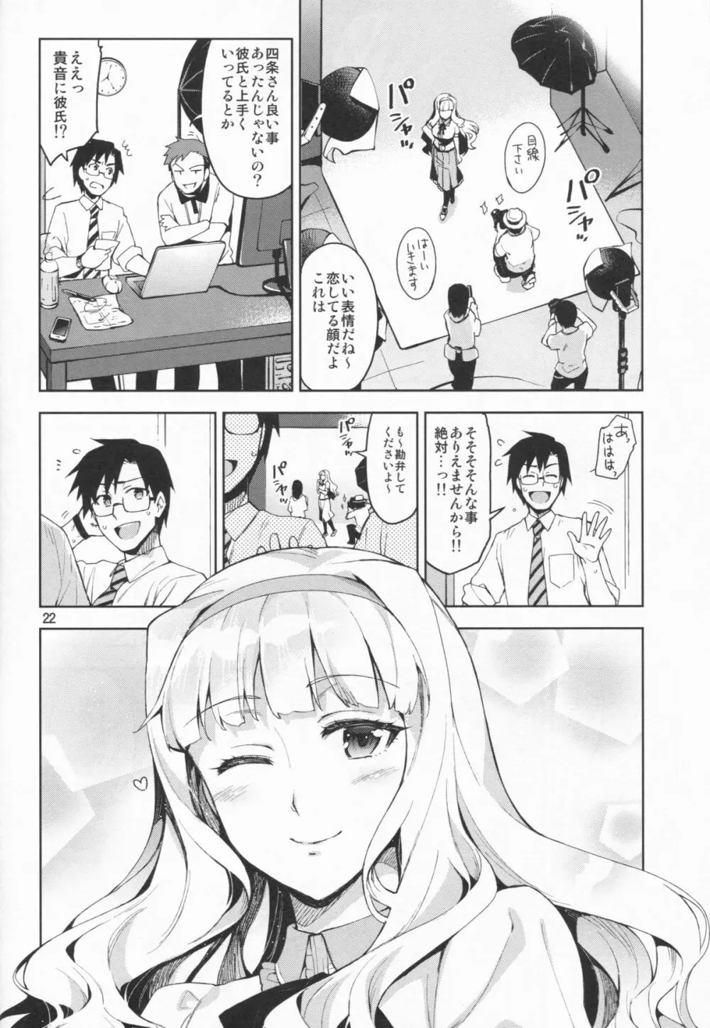 恋するシリウス - page21