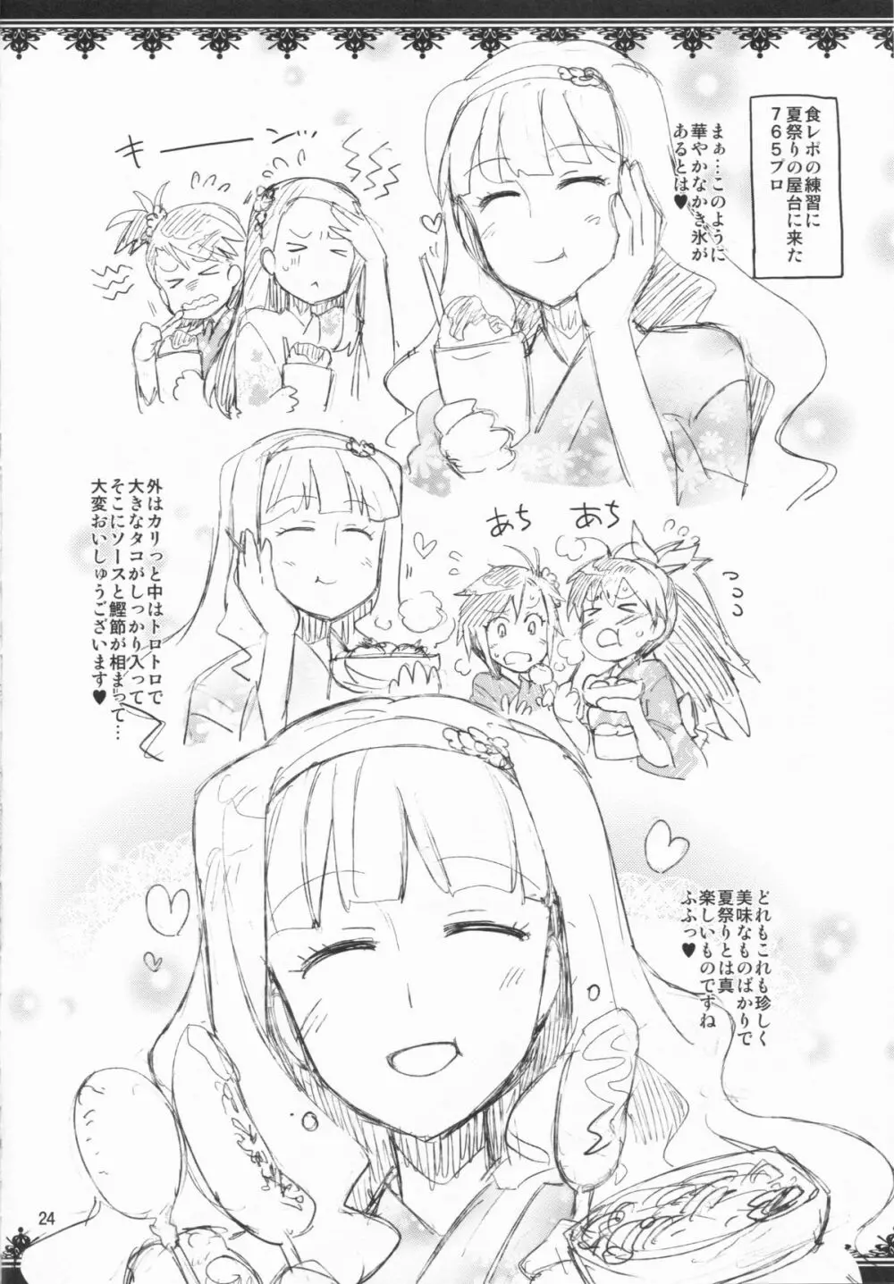 恋するシリウス - page23