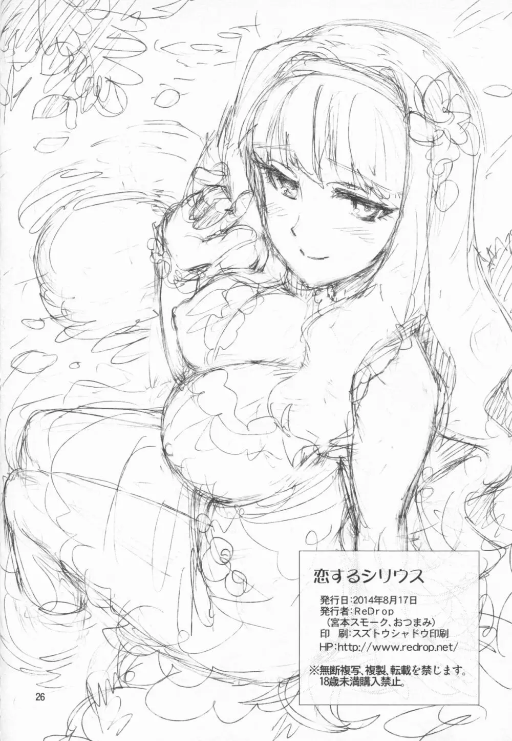 恋するシリウス - page25