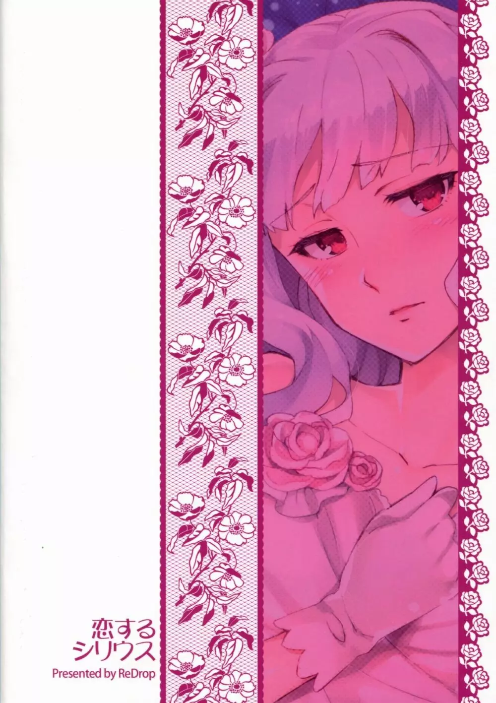 恋するシリウス - page26