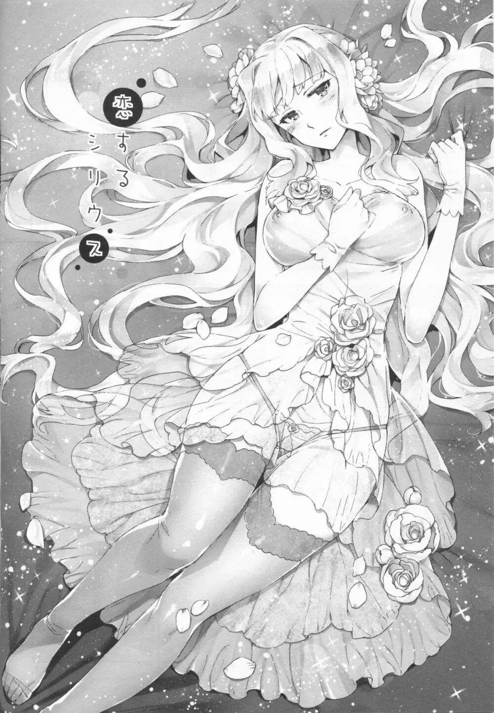 恋するシリウス - page3