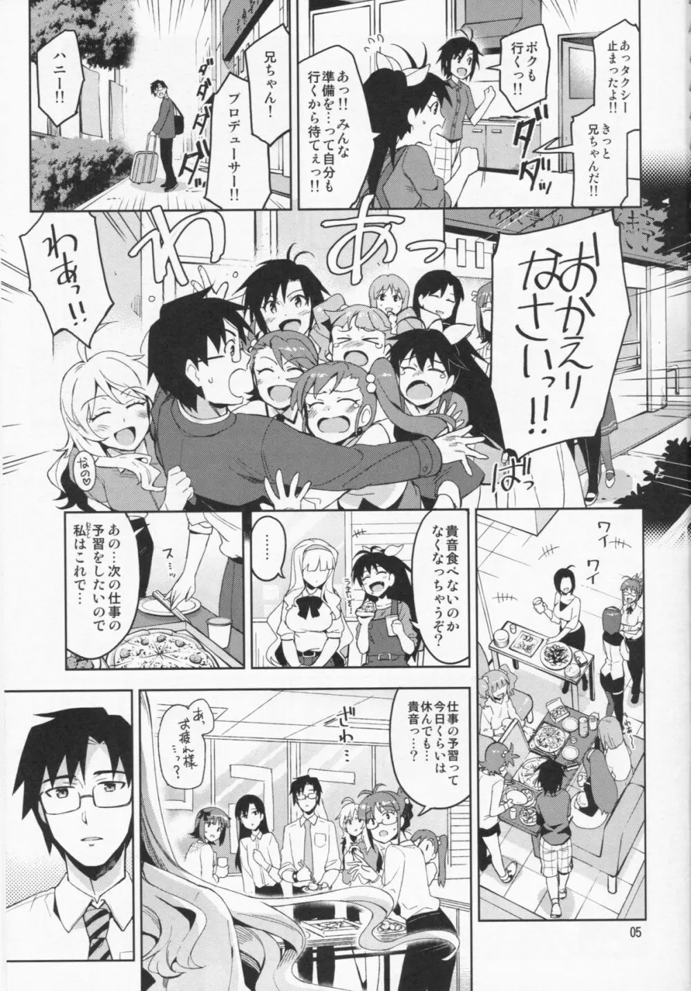 恋するシリウス - page4