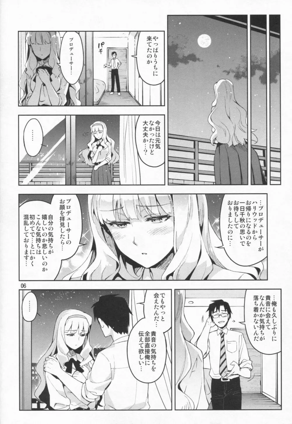 恋するシリウス - page5