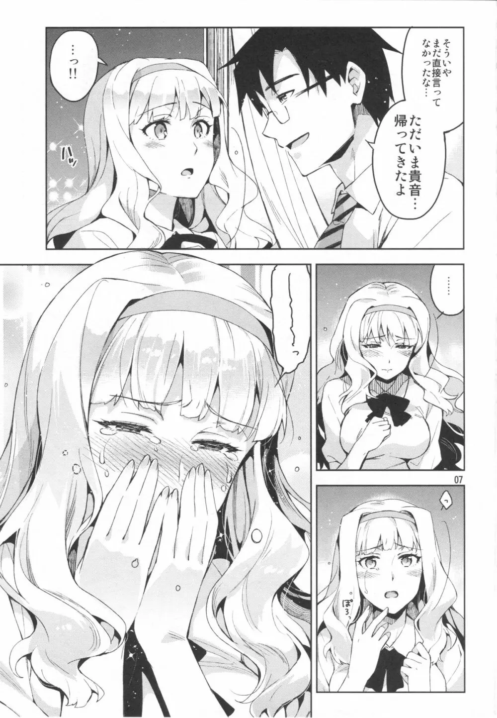 恋するシリウス - page6