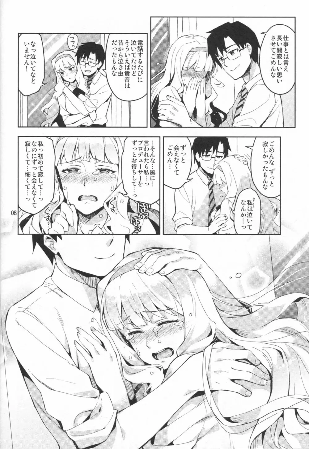 恋するシリウス - page7