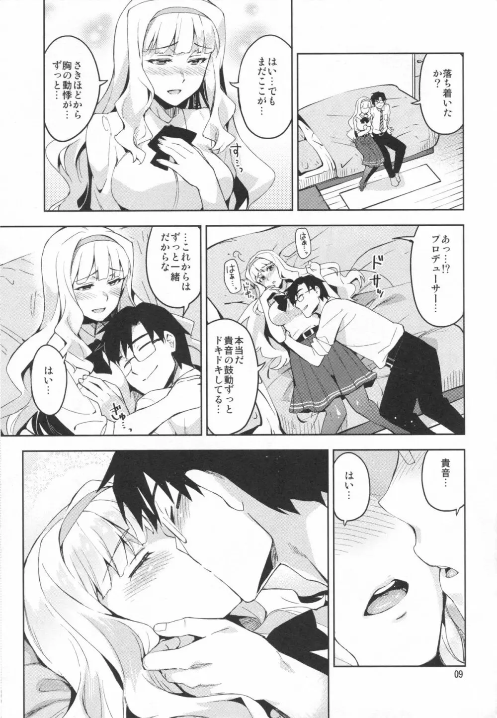 恋するシリウス - page8