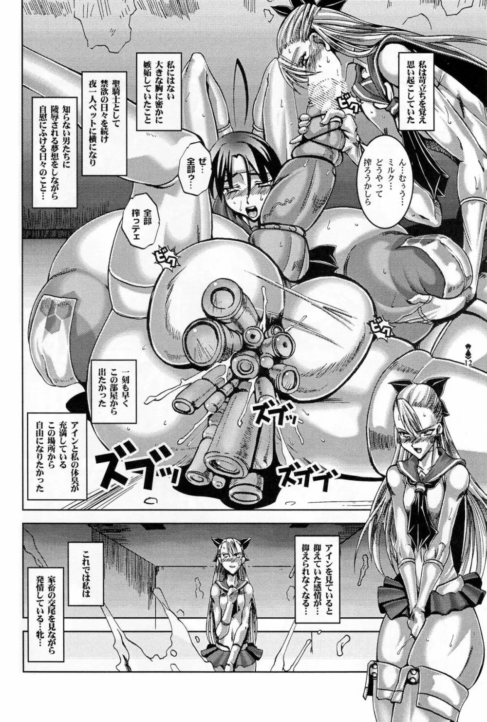 スレイヴナイト3 エスカレーションズ - page10