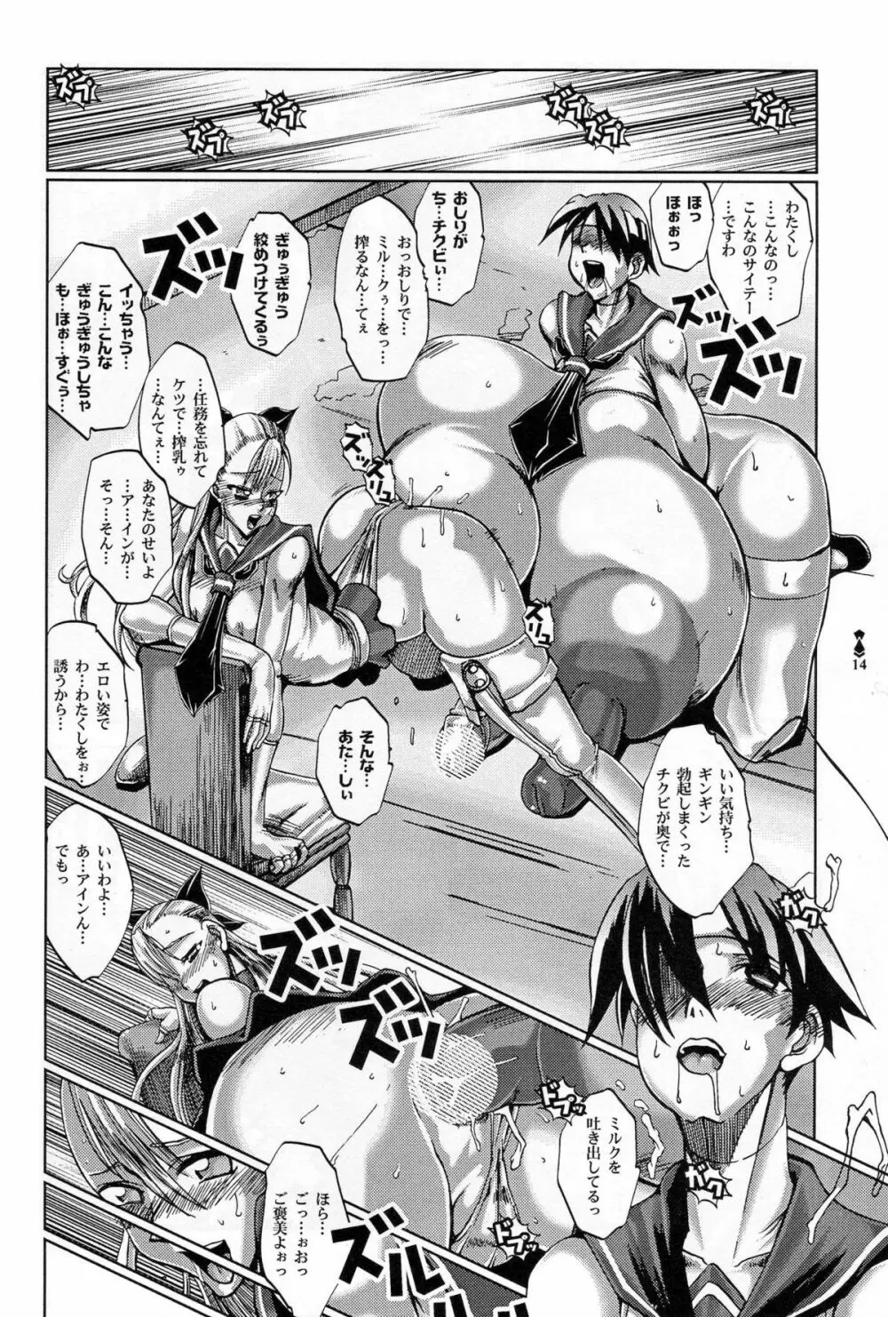 スレイヴナイト3 エスカレーションズ - page12