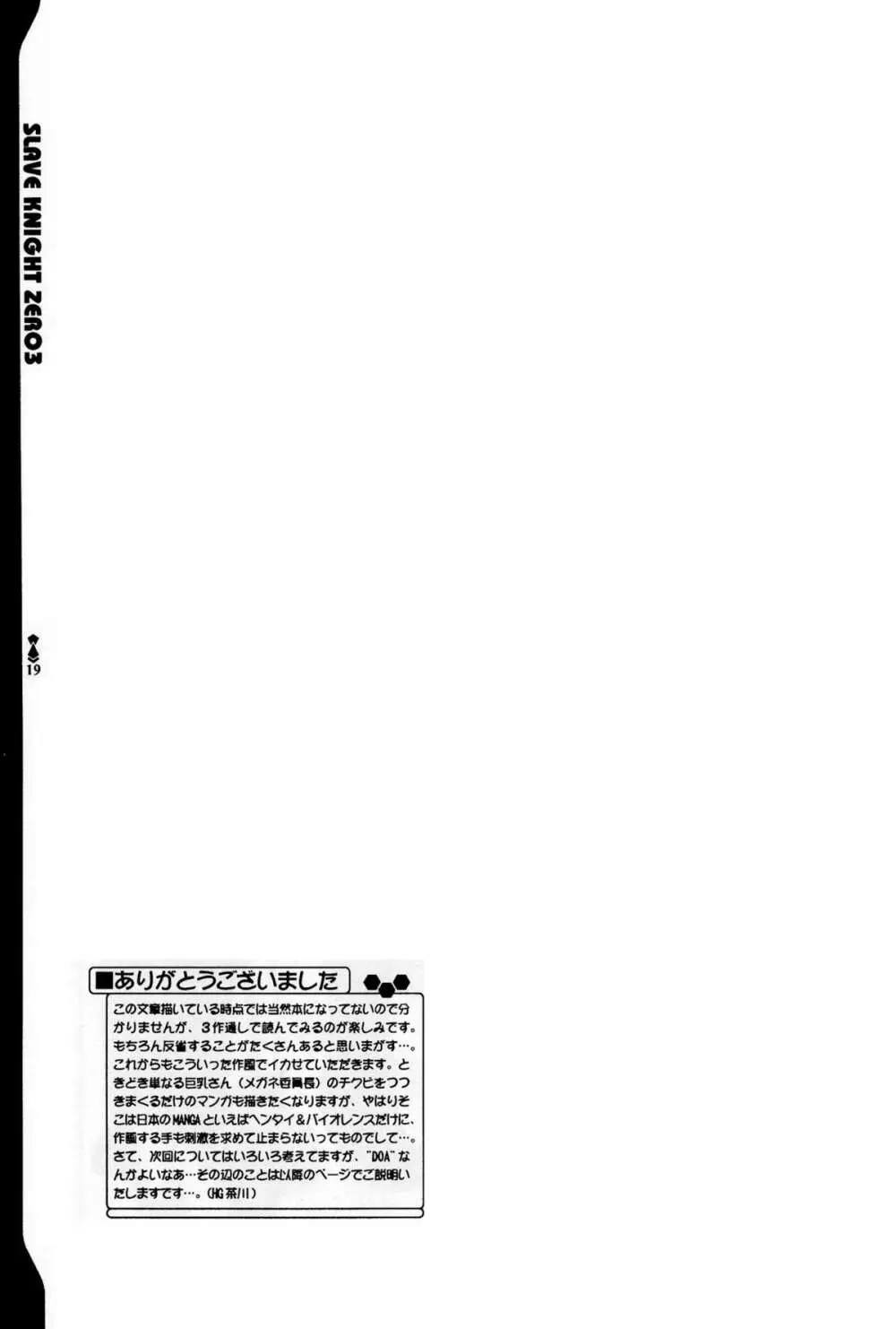 スレイヴナイト3 エスカレーションズ - page17