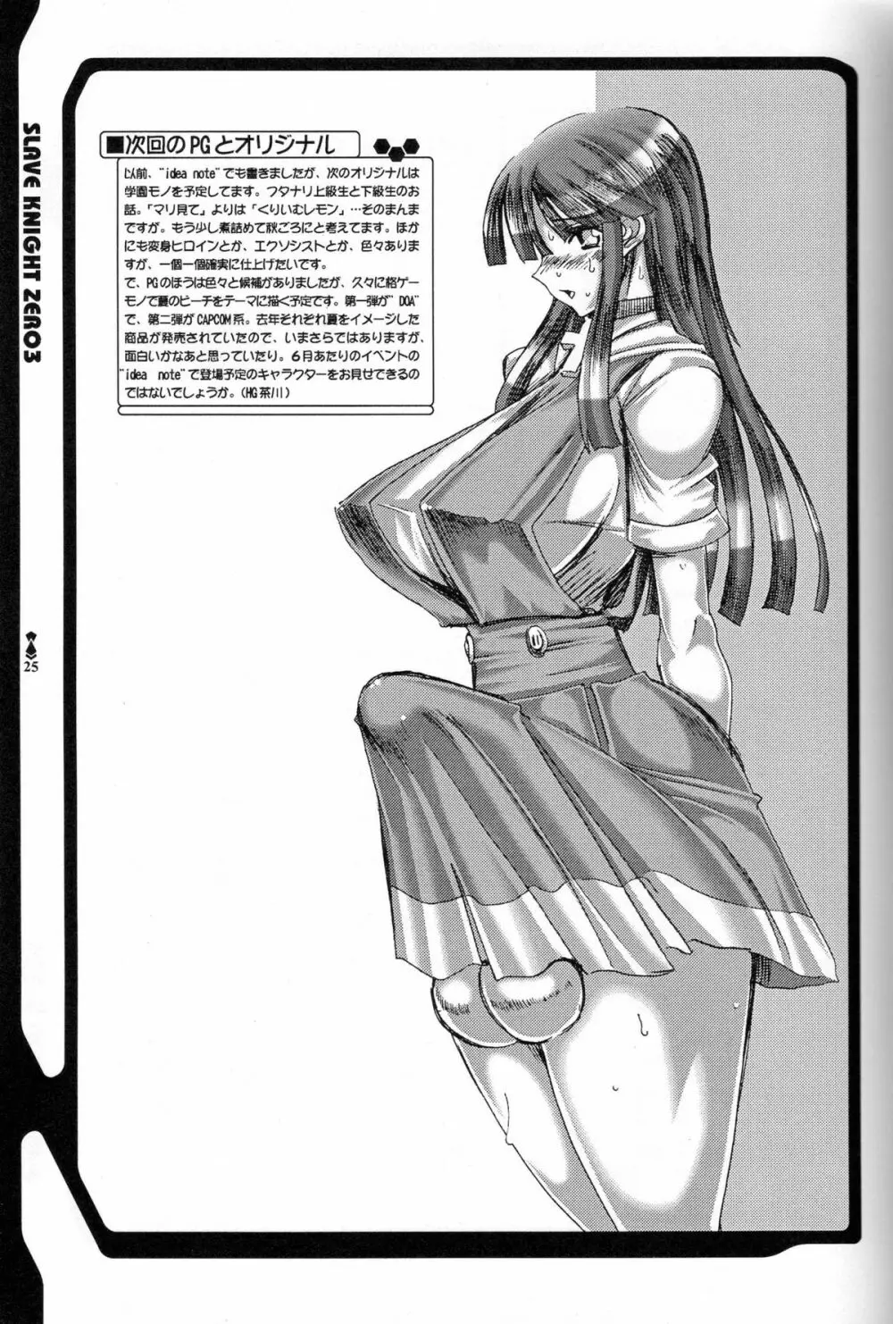 スレイヴナイト3 エスカレーションズ - page23