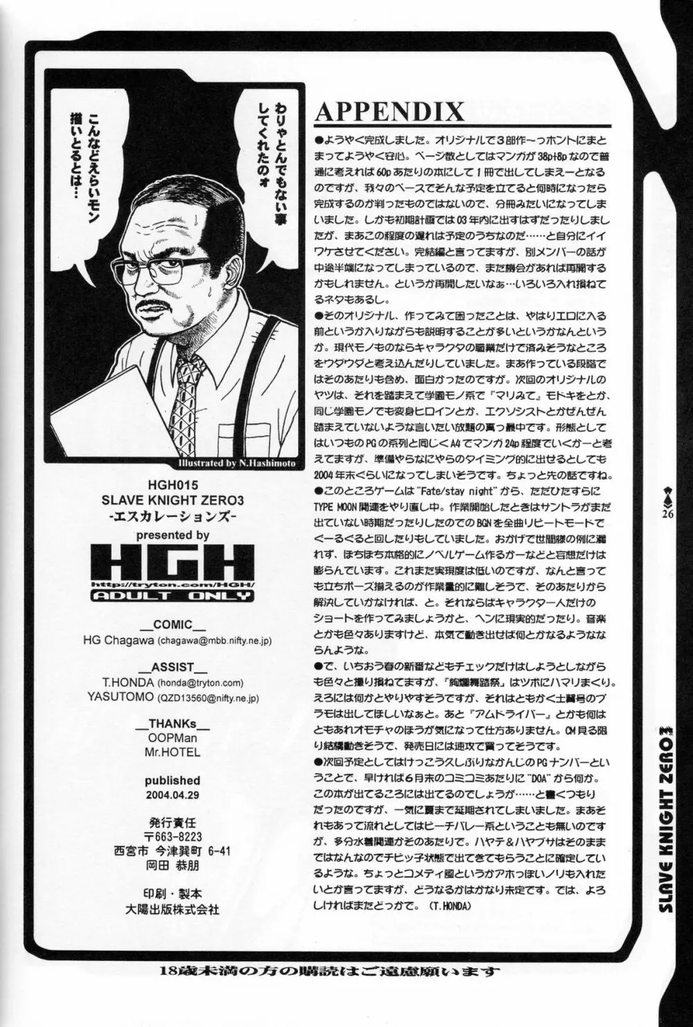 スレイヴナイト3 エスカレーションズ - page24
