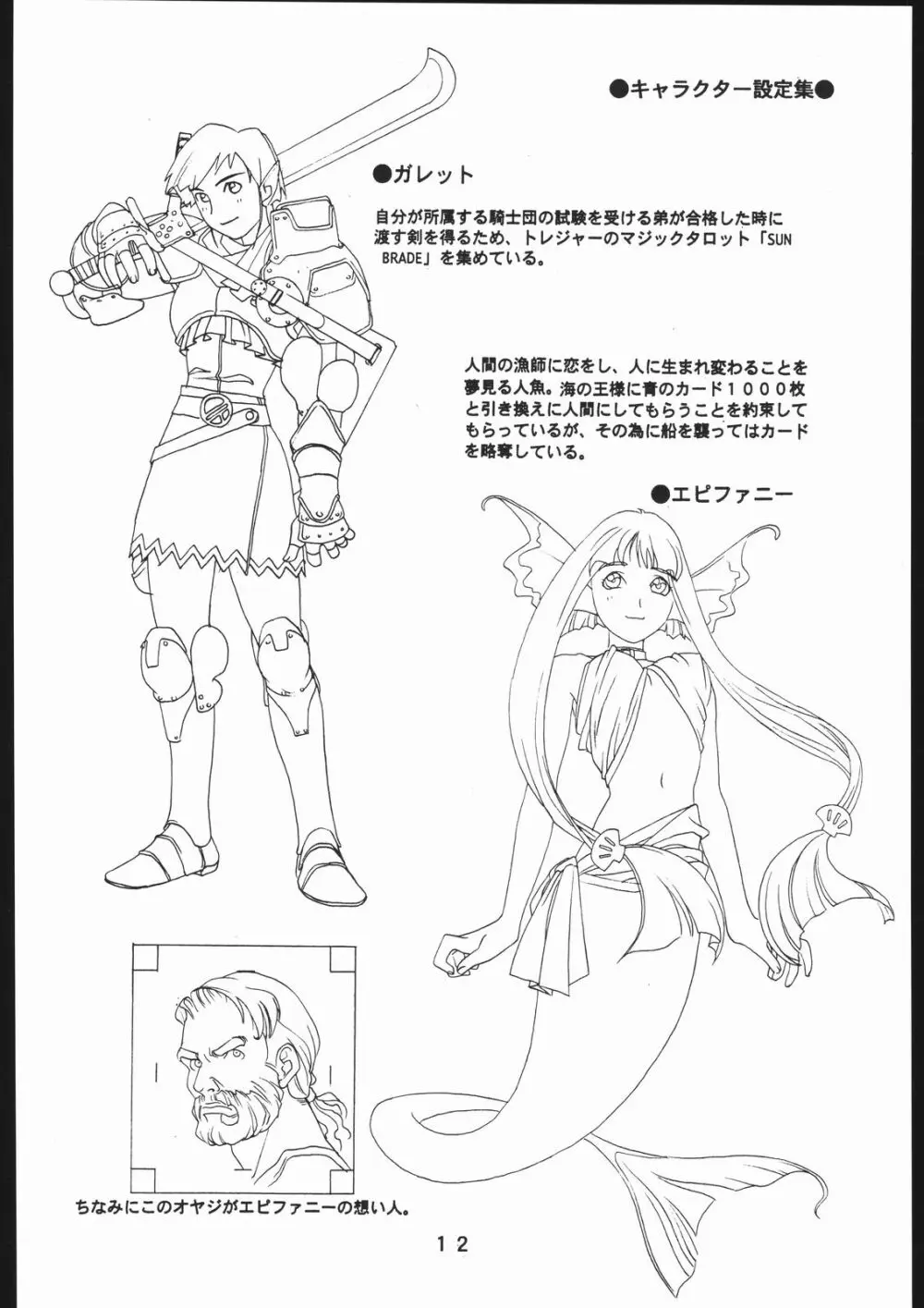 (一般画集) [TOPCAT] 書籍 [ぼうのうと 原画集 サークルぼうのうと] ZAP! THE MAGIC 原画集 - page13