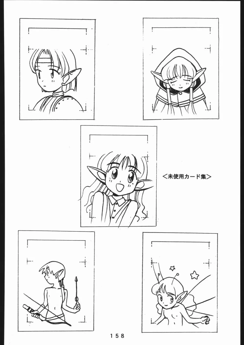 (一般画集) [TOPCAT] 書籍 [ぼうのうと 原画集 サークルぼうのうと] ZAP! THE MAGIC 原画集 - page159