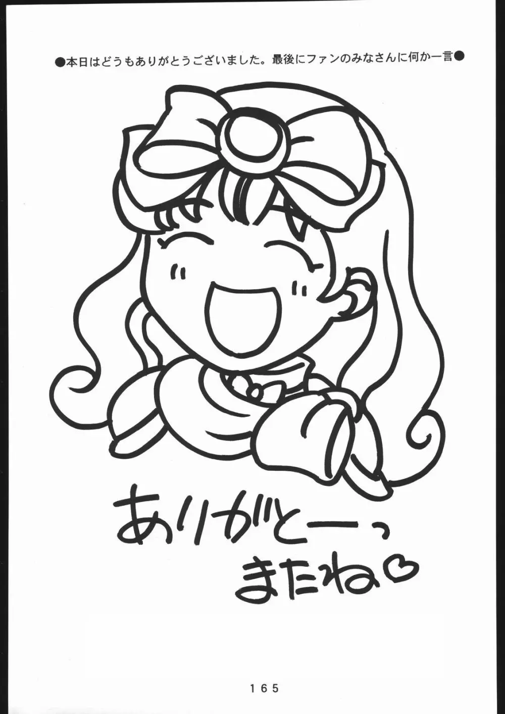 (一般画集) [TOPCAT] 書籍 [ぼうのうと 原画集 サークルぼうのうと] ZAP! THE MAGIC 原画集 - page166