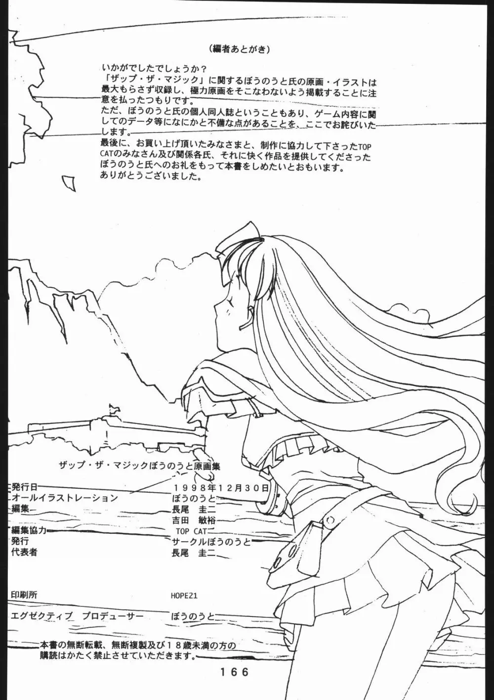 (一般画集) [TOPCAT] 書籍 [ぼうのうと 原画集 サークルぼうのうと] ZAP! THE MAGIC 原画集 - page167