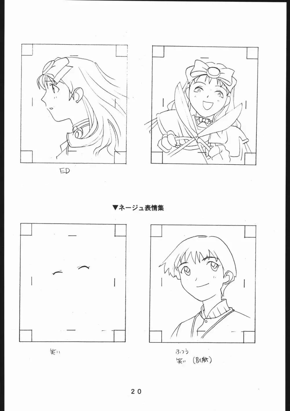 (一般画集) [TOPCAT] 書籍 [ぼうのうと 原画集 サークルぼうのうと] ZAP! THE MAGIC 原画集 - page21