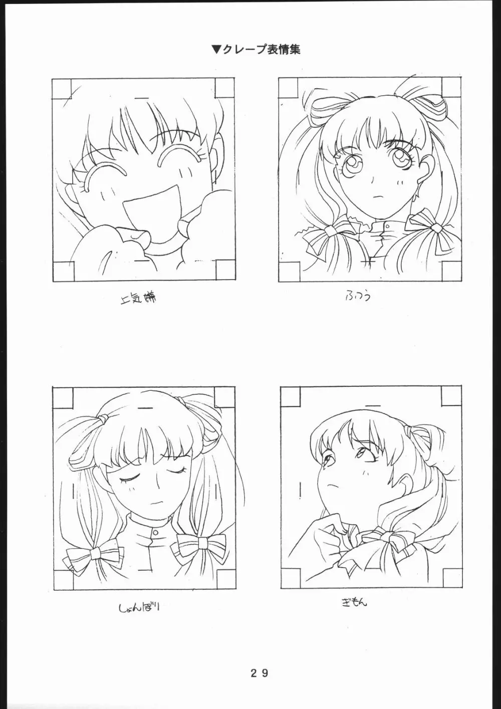 (一般画集) [TOPCAT] 書籍 [ぼうのうと 原画集 サークルぼうのうと] ZAP! THE MAGIC 原画集 - page30