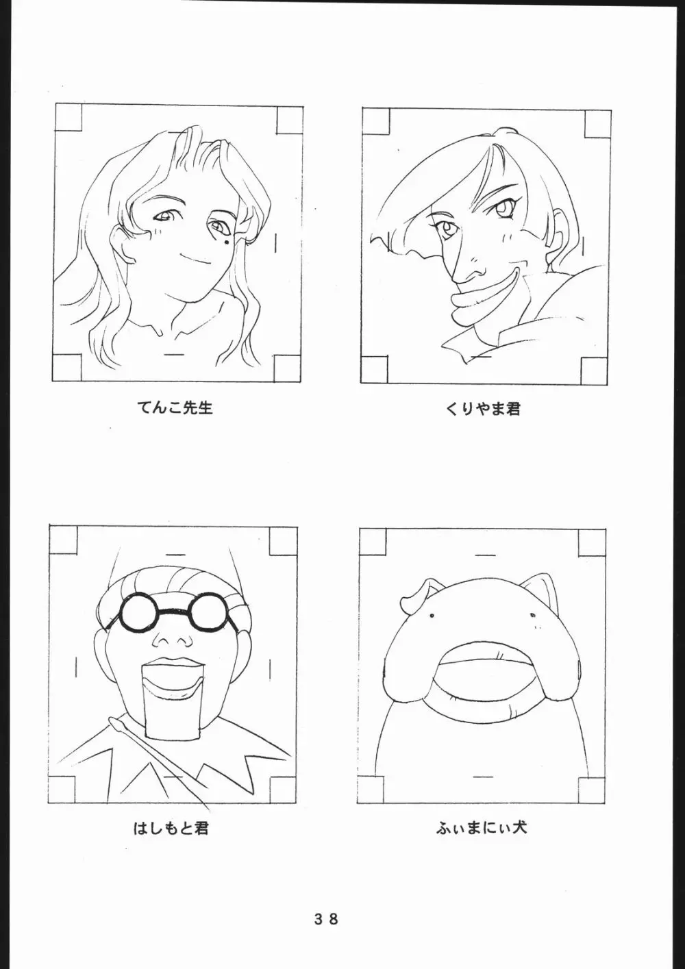 (一般画集) [TOPCAT] 書籍 [ぼうのうと 原画集 サークルぼうのうと] ZAP! THE MAGIC 原画集 - page39