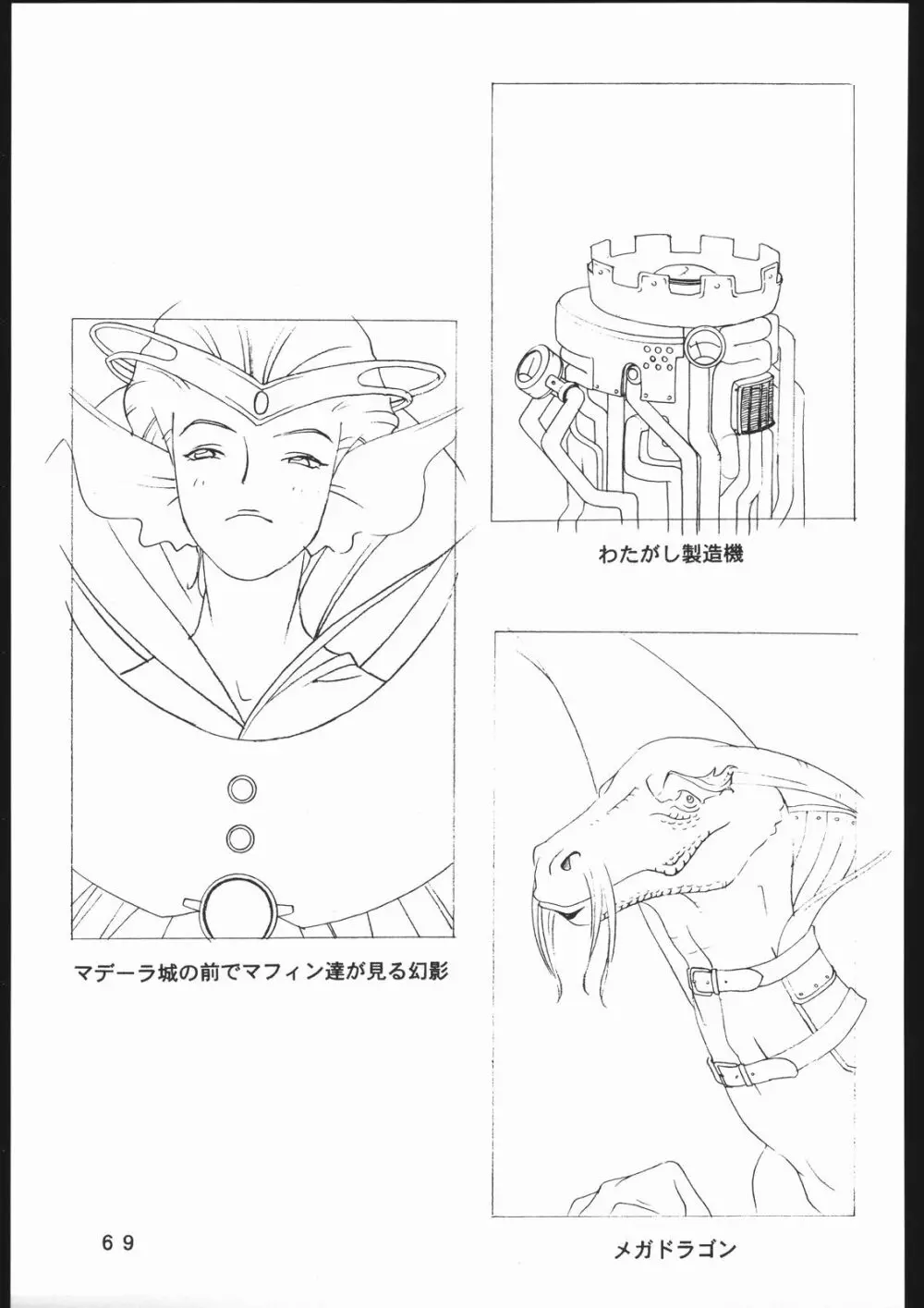 (一般画集) [TOPCAT] 書籍 [ぼうのうと 原画集 サークルぼうのうと] ZAP! THE MAGIC 原画集 - page70