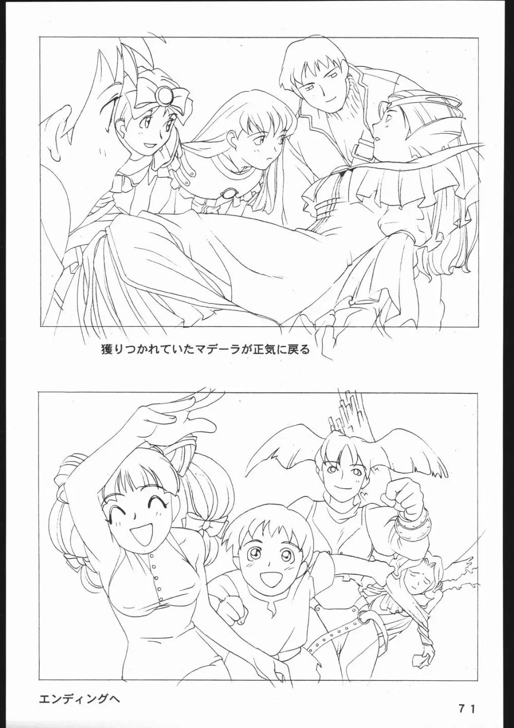 (一般画集) [TOPCAT] 書籍 [ぼうのうと 原画集 サークルぼうのうと] ZAP! THE MAGIC 原画集 - page72