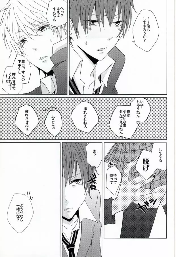 きれいなおにいさんは、すきですか? - page11