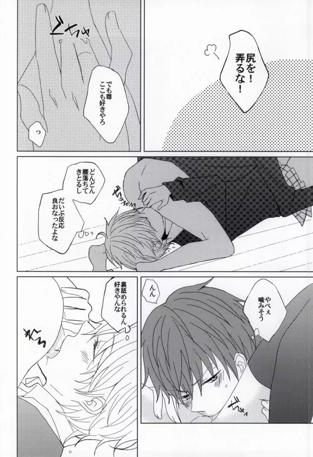 きれいなおにいさんは、すきですか? - page14