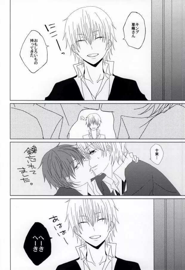 きれいなおにいさんは、すきですか? - page18