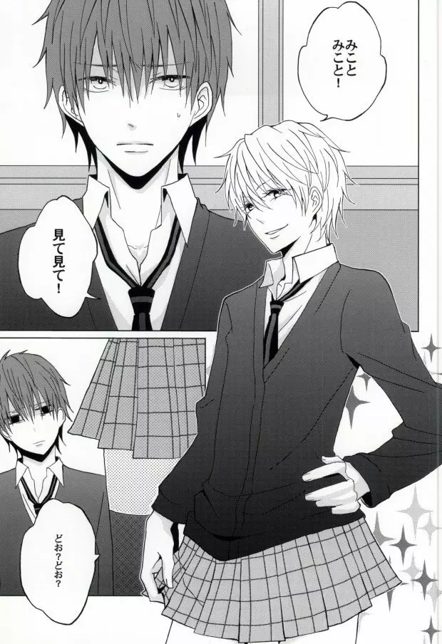 きれいなおにいさんは、すきですか? - page2
