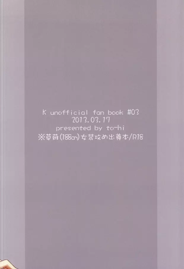 きれいなおにいさんは、すきですか? - page20