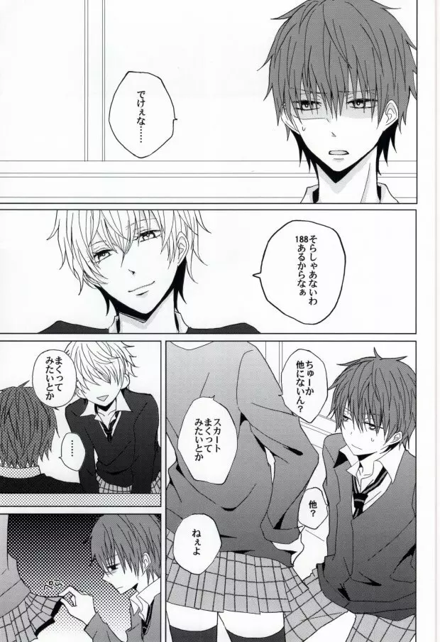 きれいなおにいさんは、すきですか? - page3
