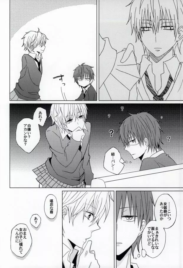 きれいなおにいさんは、すきですか? - page4