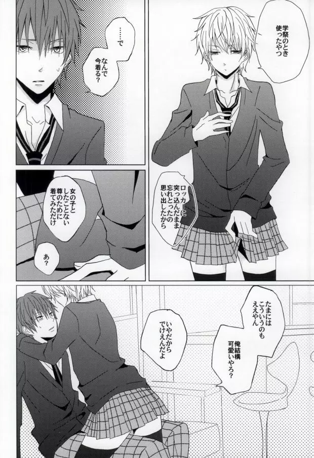 きれいなおにいさんは、すきですか? - page6
