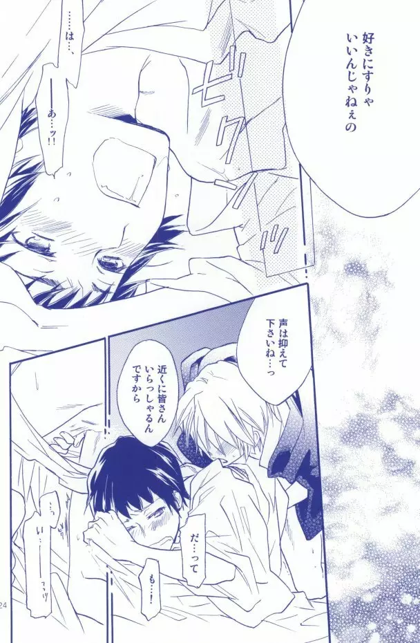 天然微熱 - page20