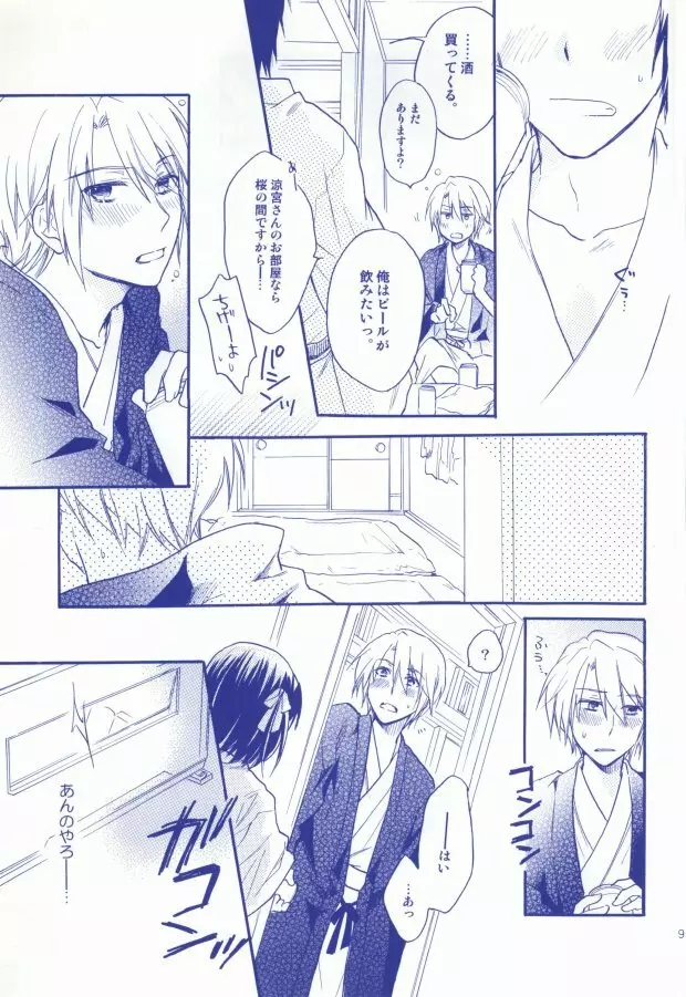 天然微熱 - page5
