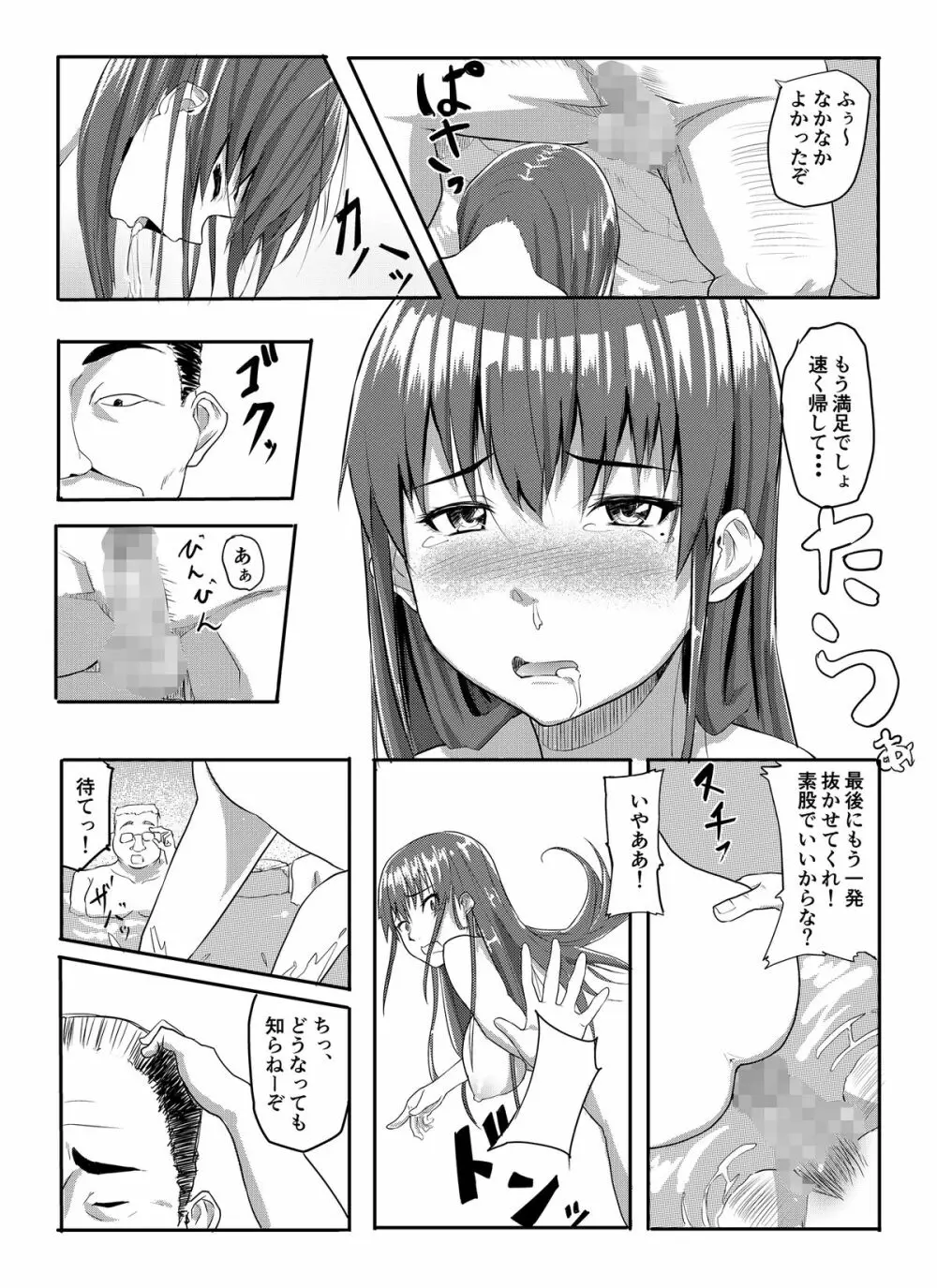 好きだった人と結ばれたのに知らないおじさん達に犯される話 - page13