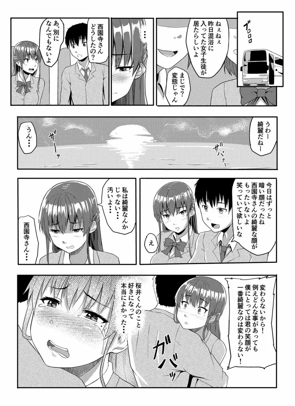 好きだった人と結ばれたのに知らないおじさん達に犯される話 - page15