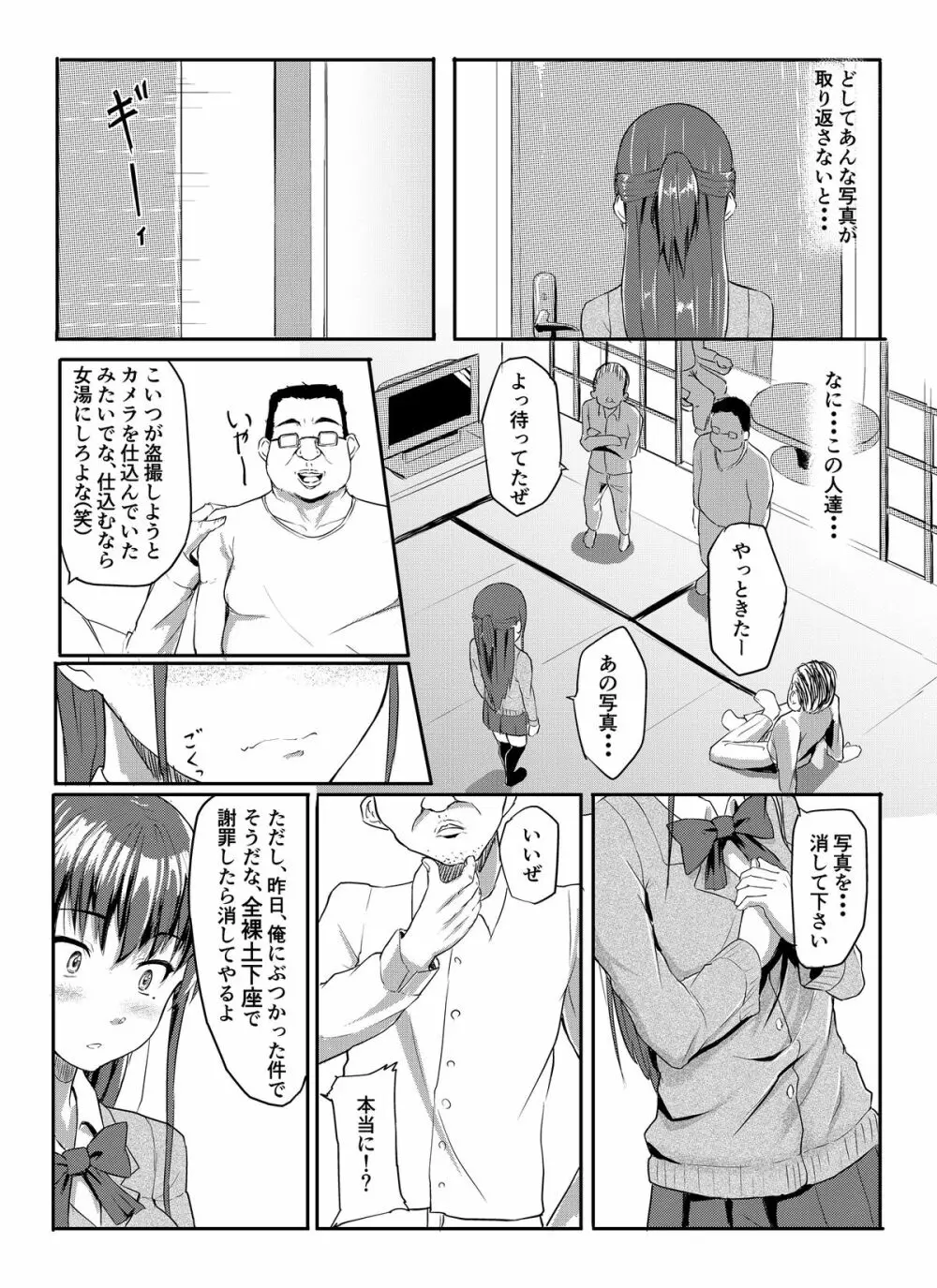好きだった人と結ばれたのに知らないおじさん達に犯される話 - page17