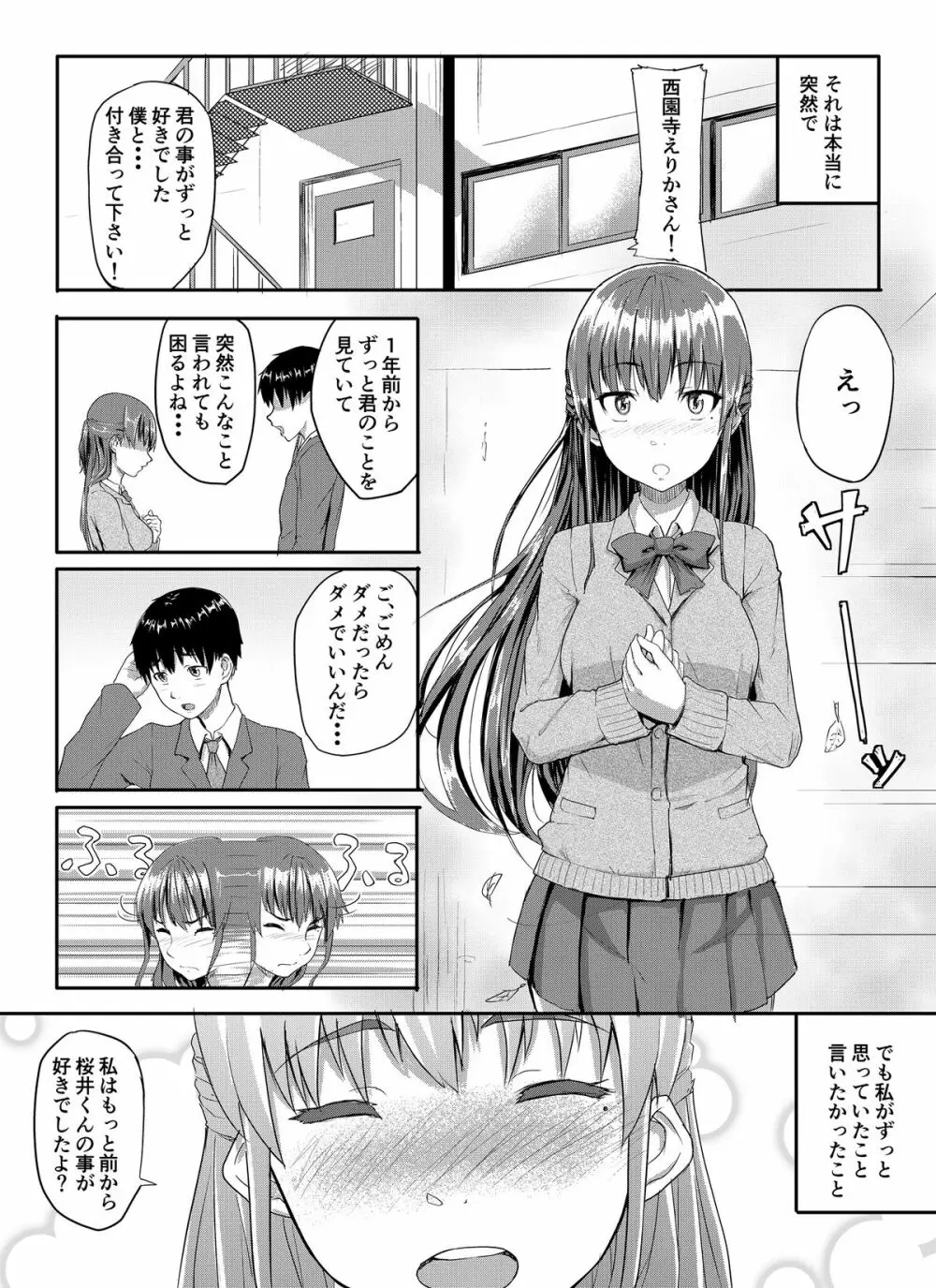 好きだった人と結ばれたのに知らないおじさん達に犯される話 - page2