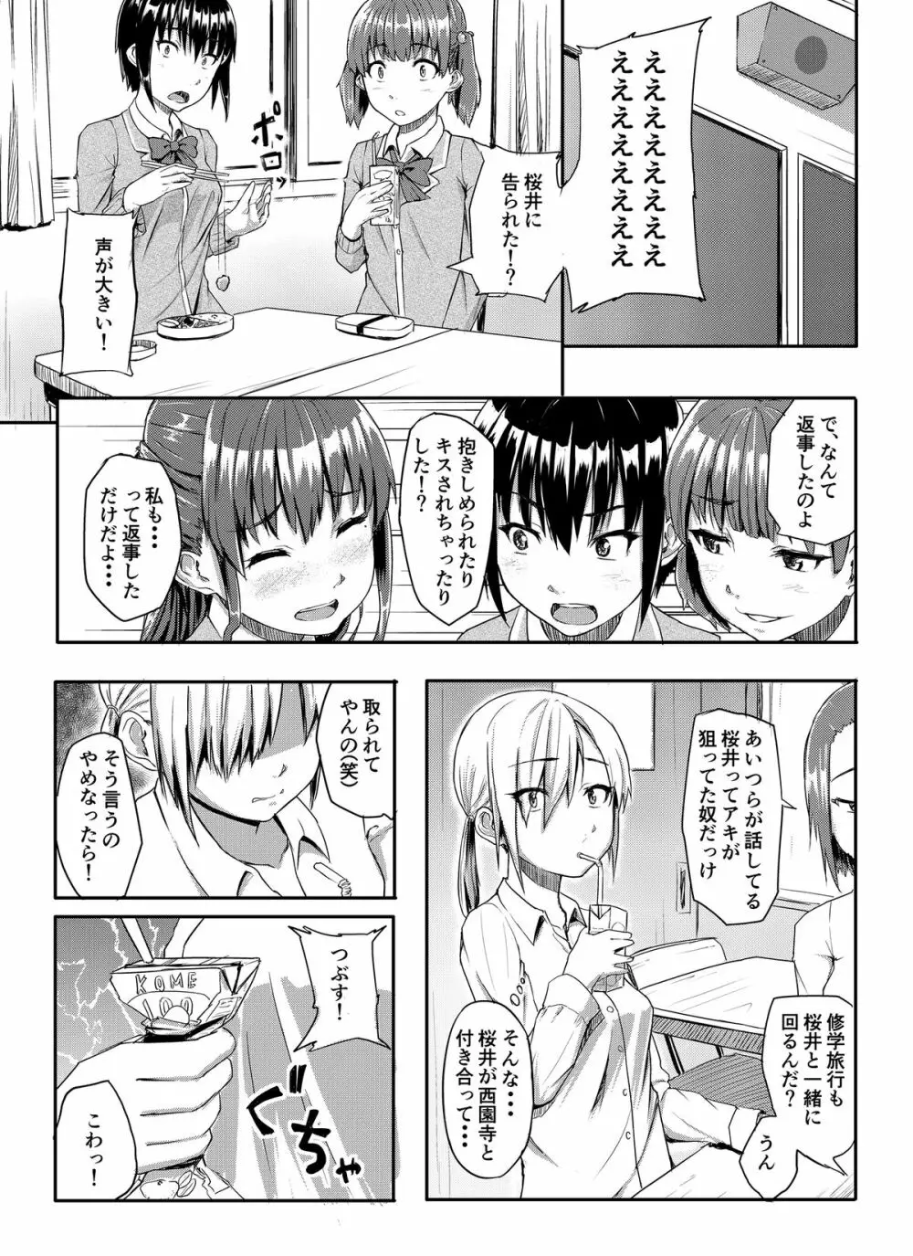 好きだった人と結ばれたのに知らないおじさん達に犯される話 - page3