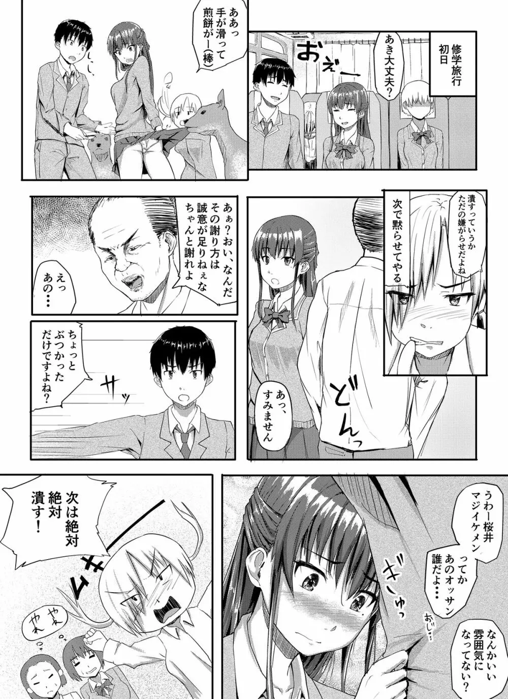 好きだった人と結ばれたのに知らないおじさん達に犯される話 - page4