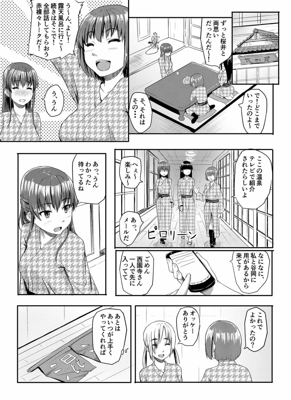 好きだった人と結ばれたのに知らないおじさん達に犯される話 - page5