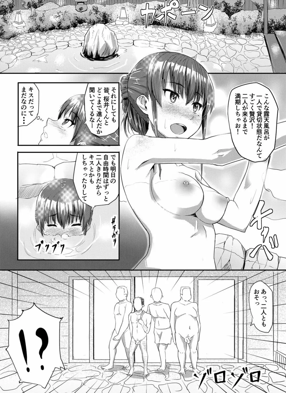 好きだった人と結ばれたのに知らないおじさん達に犯される話 - page6