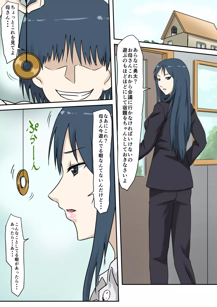 母親狩り - page25