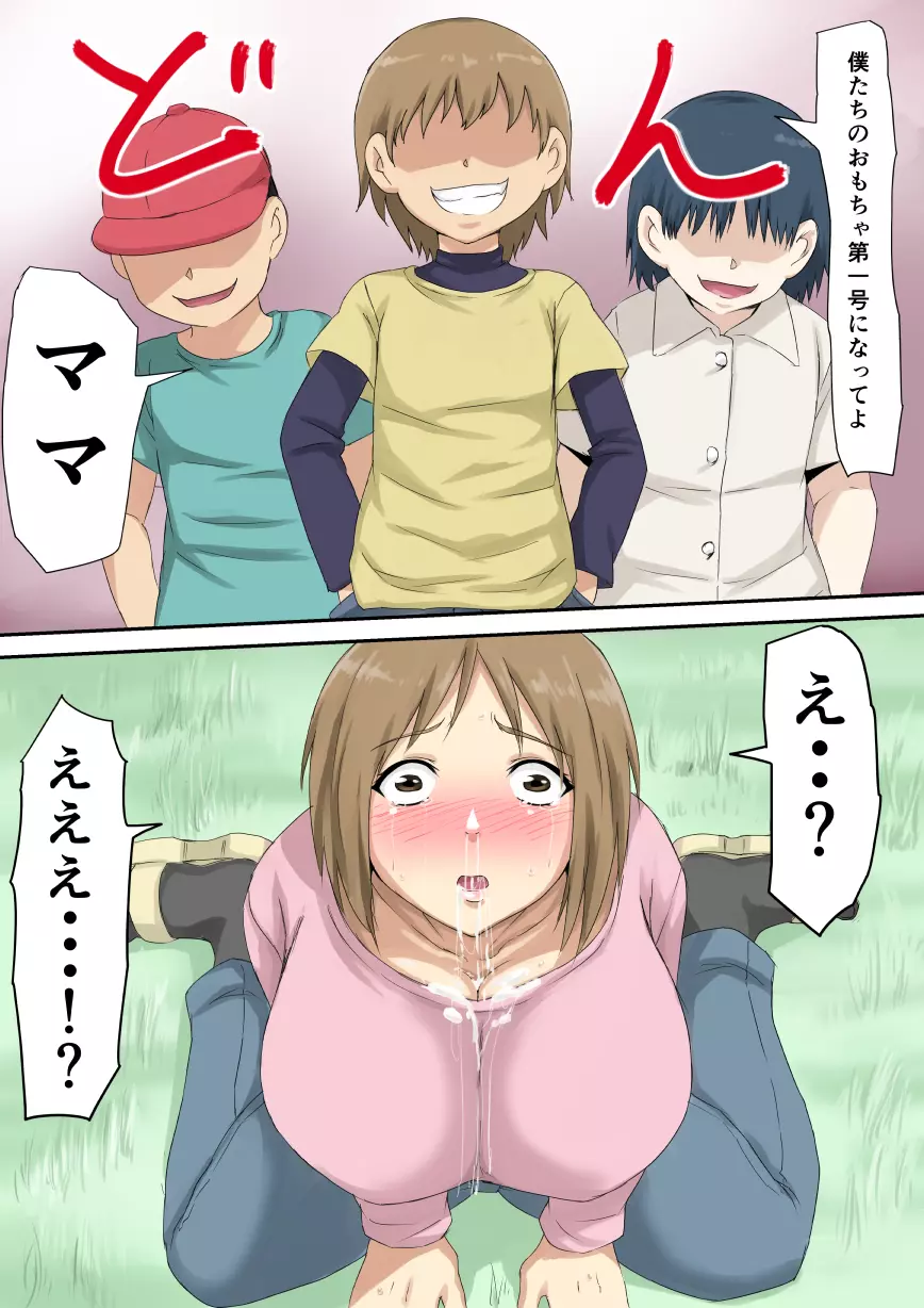 母親狩り - page7