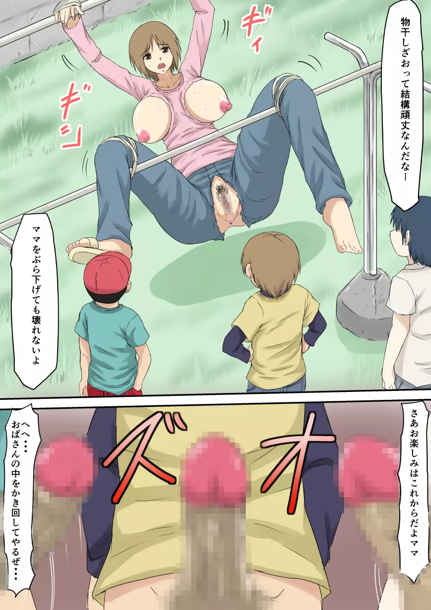 母親狩り - page9
