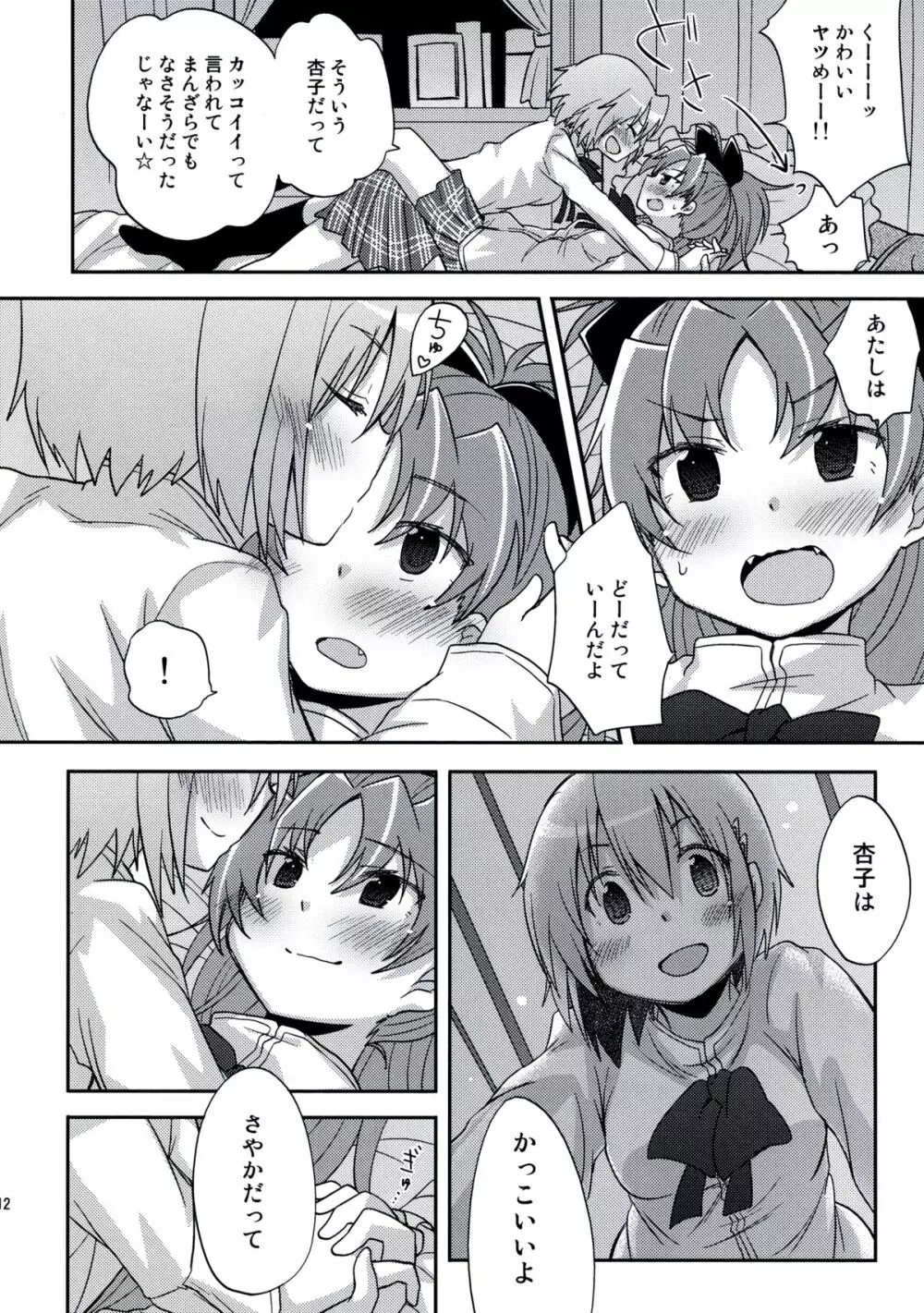 あたししか知らない - page10