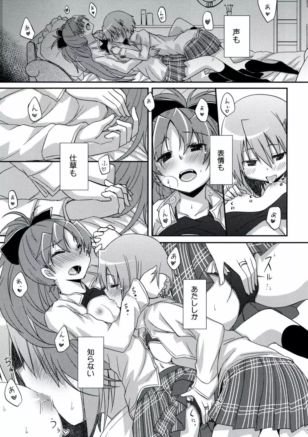 あたししか知らない - page13