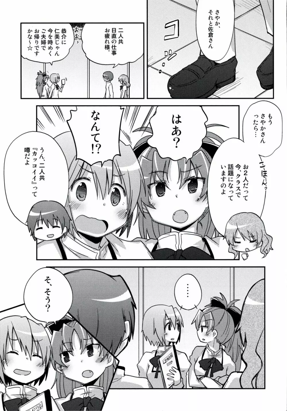 あたししか知らない - page2