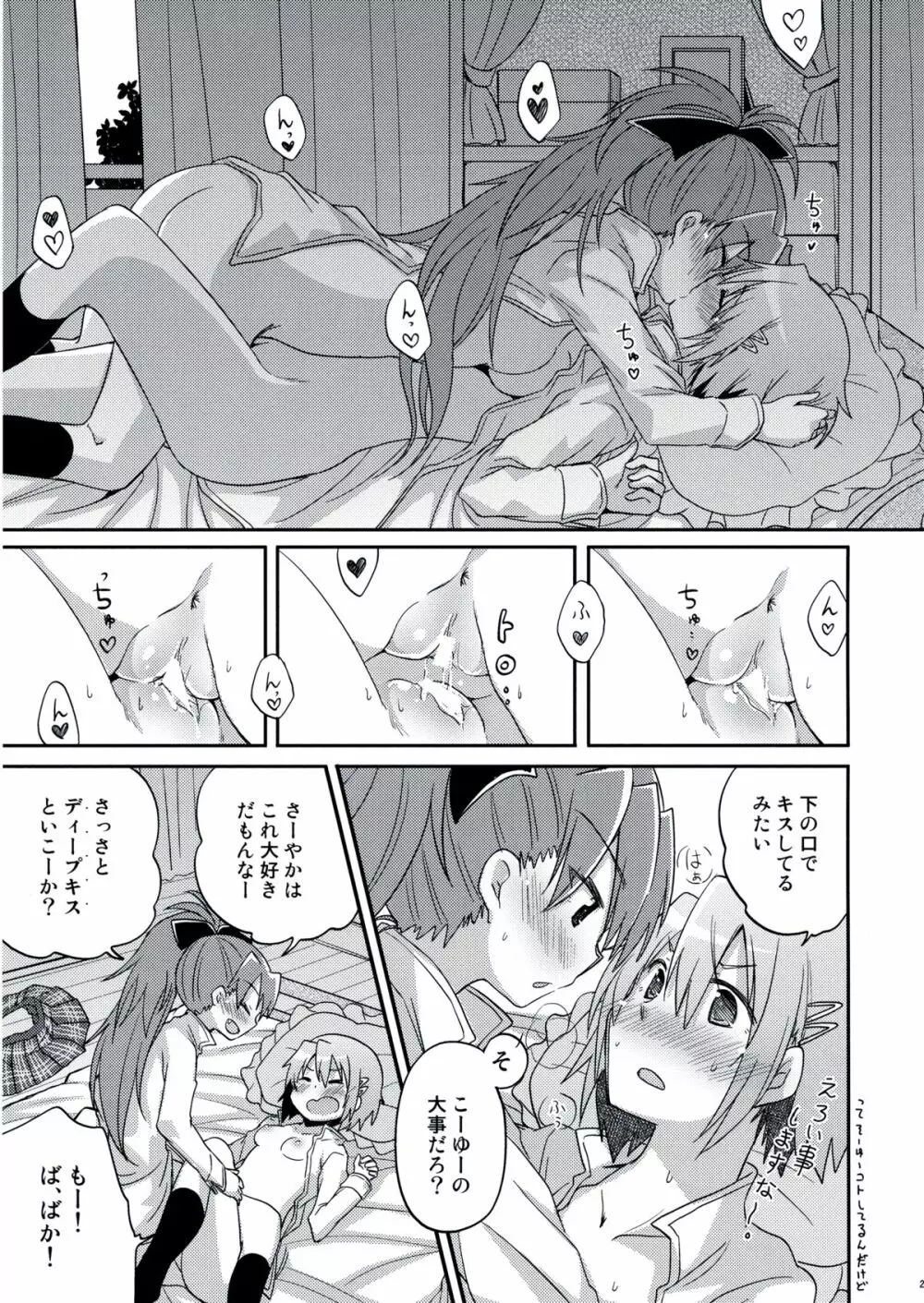 あたししか知らない - page21