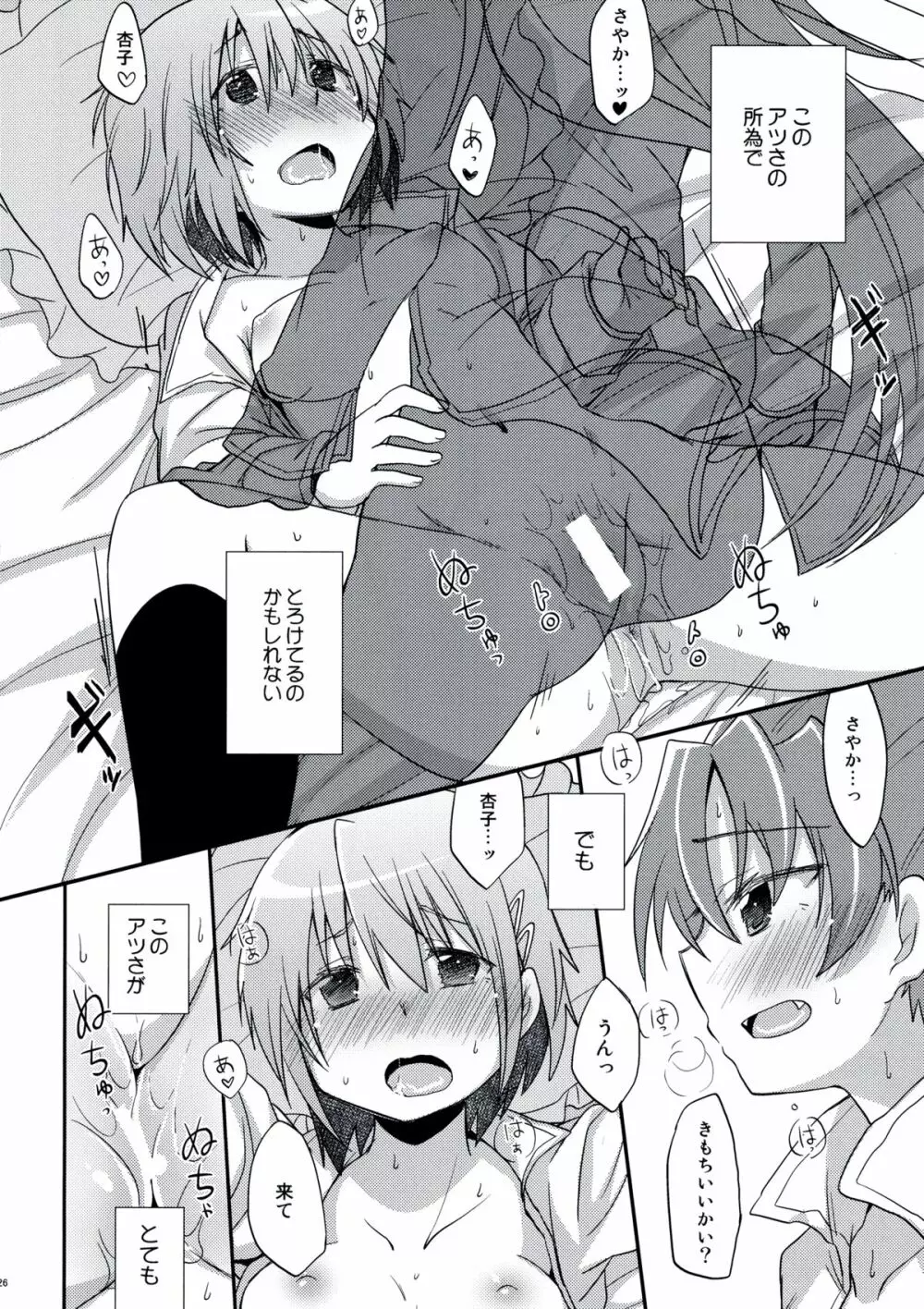 あたししか知らない - page24